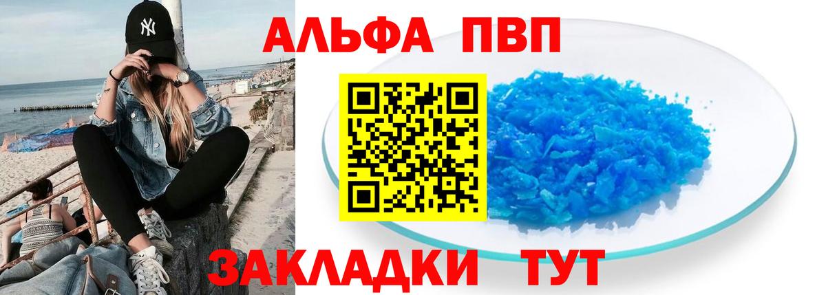 A PVP крисы CK Анапа