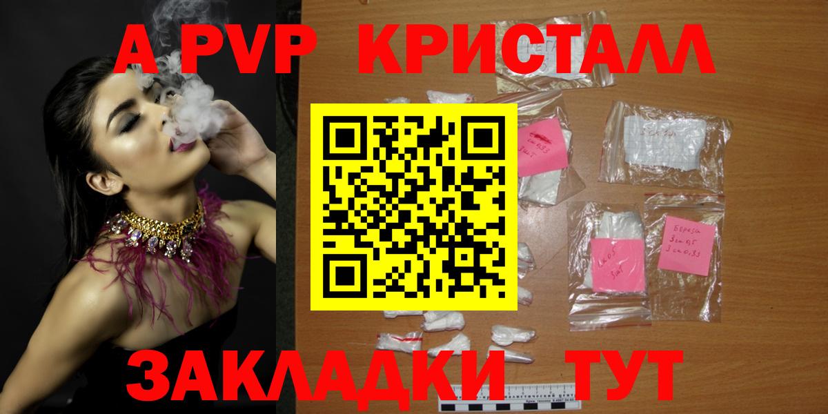 А ПВП СК  А ПВП Соль  Alpha-PVP  APVP СК КРИС  Вход с VPN  Анапа 