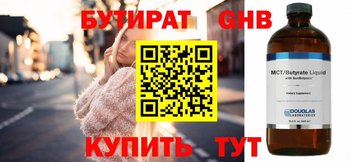 Бутират вода Анапа