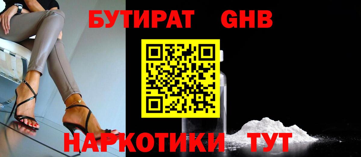 Анапа  БУТИРАТ бутик  Вход с VPN 