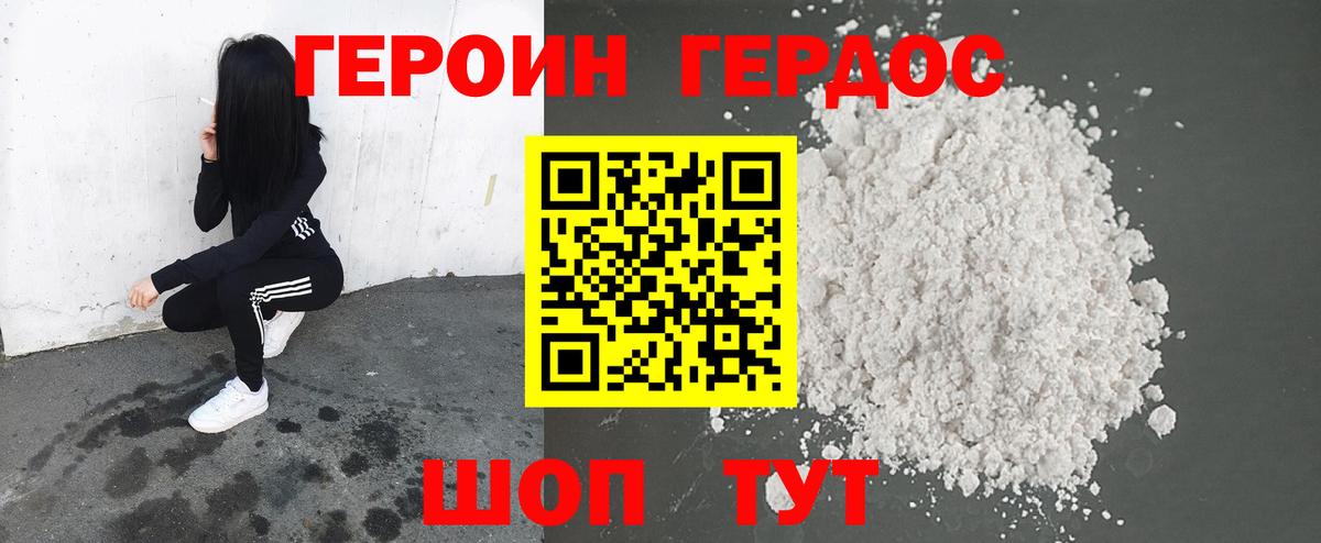 Героин VHQ Анапа