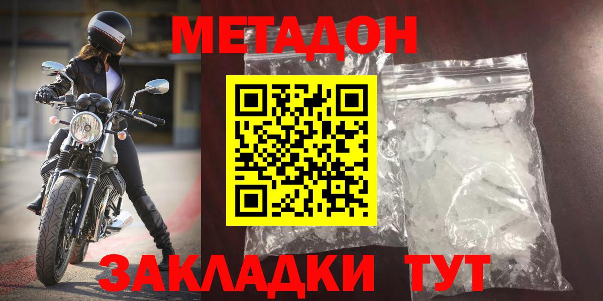 МЕТАДОН methadone  Вход с VPN  Анапа  Метадон VHQ 