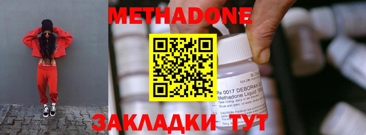 МЕТАДОН VHQ Анапа