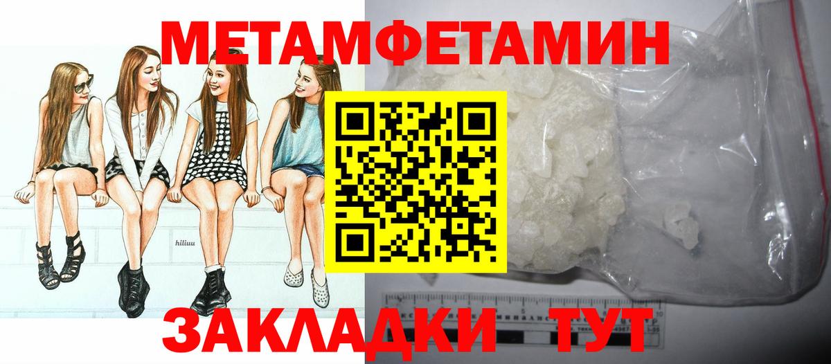 МЕТАМФЕТАМИН кристалл Анапа