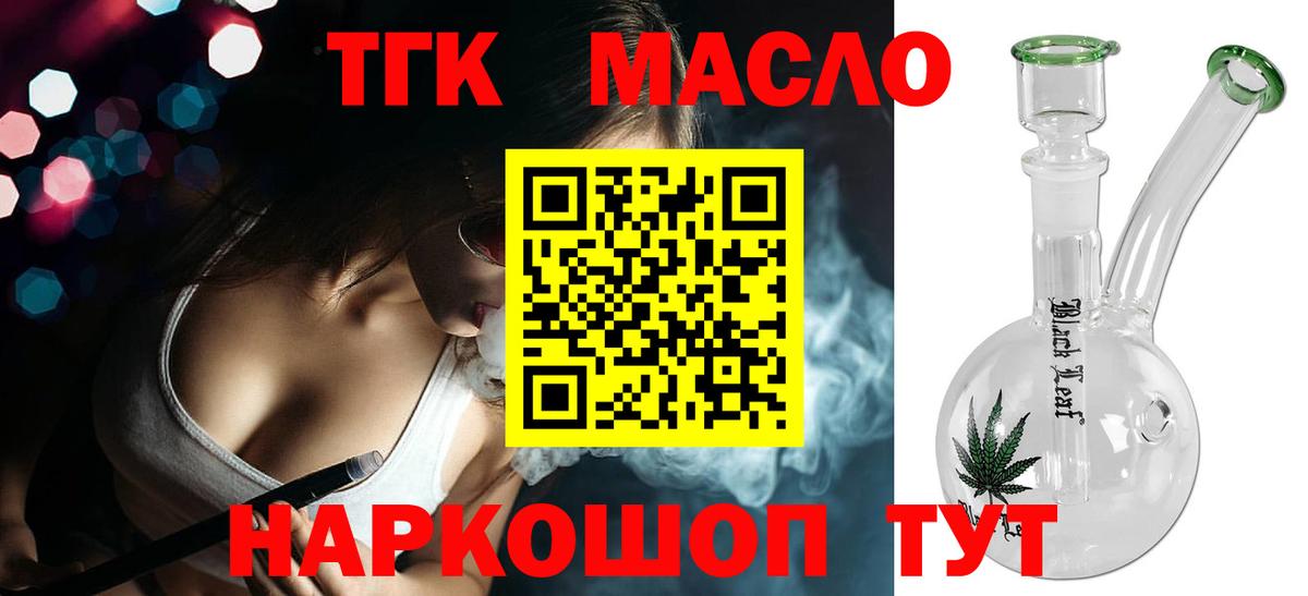 ТГК THC oil Анапа