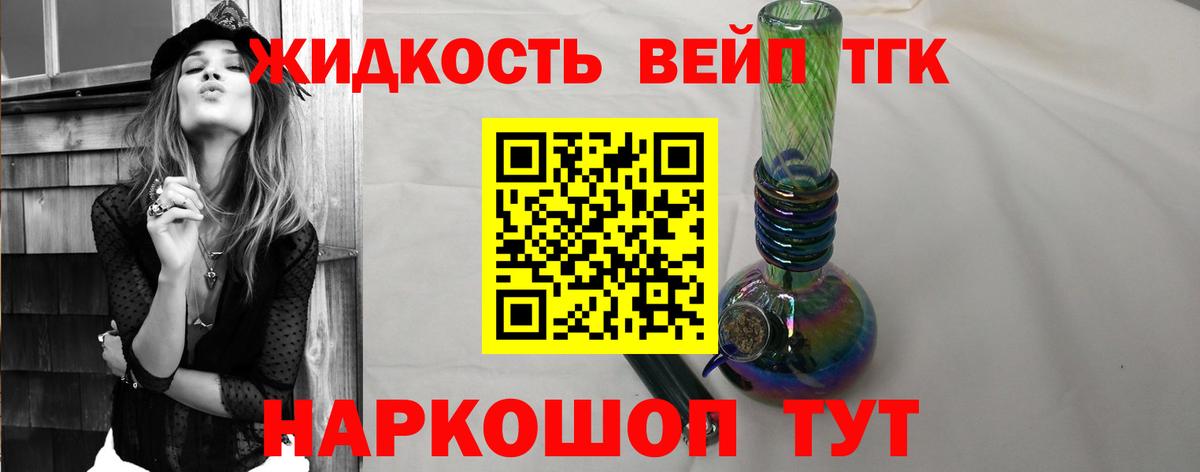 ТГК концентрат  Вход с VPN  как найти закладки  Дистиллят ТГК вейп  Анапа 